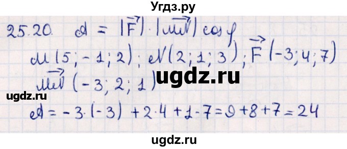 ГДЗ (Решебник) по геометрии 10 класс Смирнов В.А. / §25 / 25.20