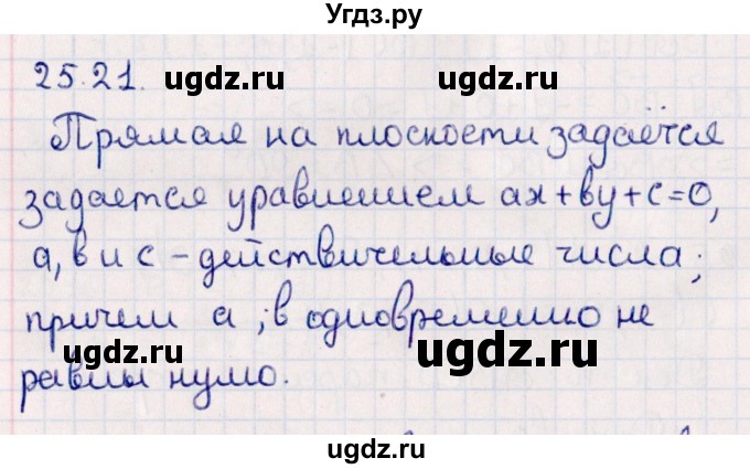 ГДЗ (Решебник) по геометрии 10 класс Смирнов В.А. / §25 / 25.21
