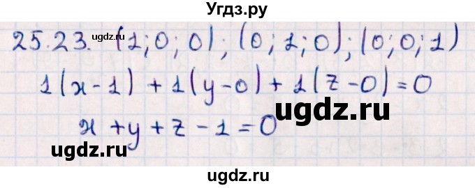 ГДЗ (Решебник) по геометрии 10 класс Смирнов В.А. / §25 / 25.23