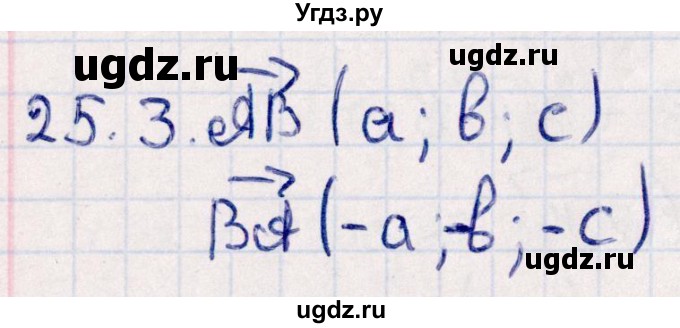 ГДЗ (Решебник) по геометрии 10 класс Смирнов В.А. / §25 / 25.3