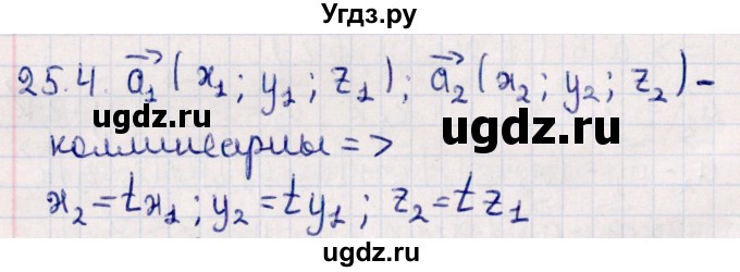 ГДЗ (Решебник) по геометрии 10 класс Смирнов В.А. / §25 / 25.4