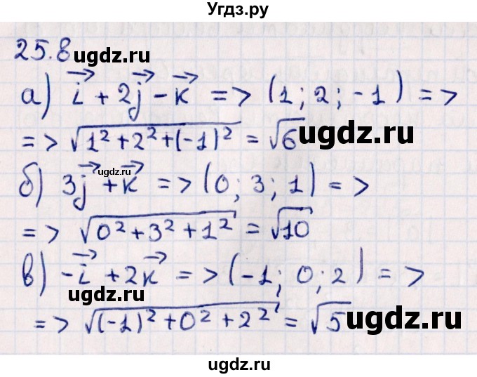 ГДЗ (Решебник) по геометрии 10 класс Смирнов В.А. / §25 / 25.8