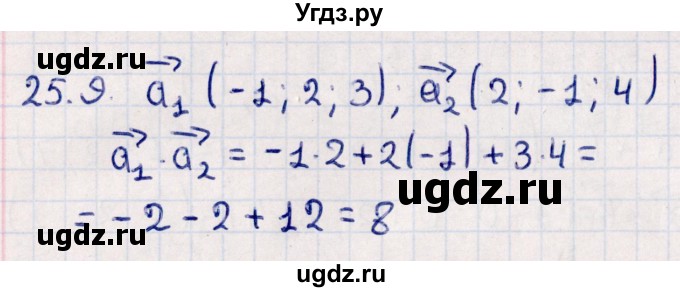 ГДЗ (Решебник) по геометрии 10 класс Смирнов В.А. / §25 / 25.9