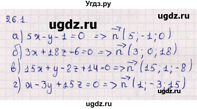 ГДЗ (Решебник) по геометрии 10 класс Смирнов В.А. / §26 / 26.1