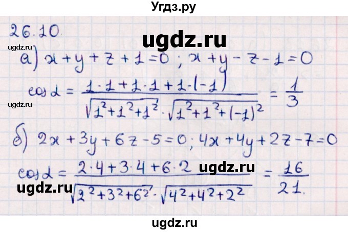 ГДЗ (Решебник) по геометрии 10 класс Смирнов В.А. / §26 / 26.10
