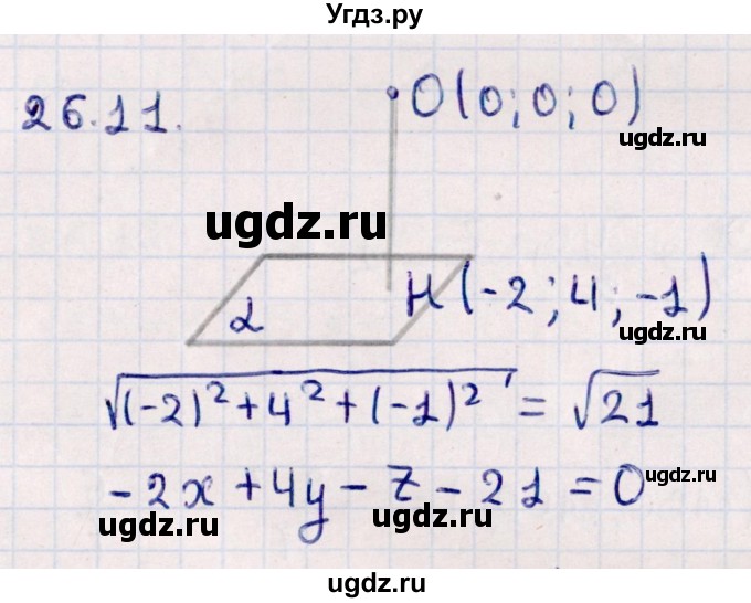 ГДЗ (Решебник) по геометрии 10 класс Смирнов В.А. / §26 / 26.11