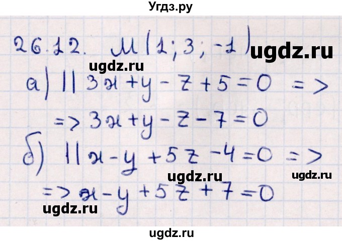 ГДЗ (Решебник) по геометрии 10 класс Смирнов В.А. / §26 / 26.12