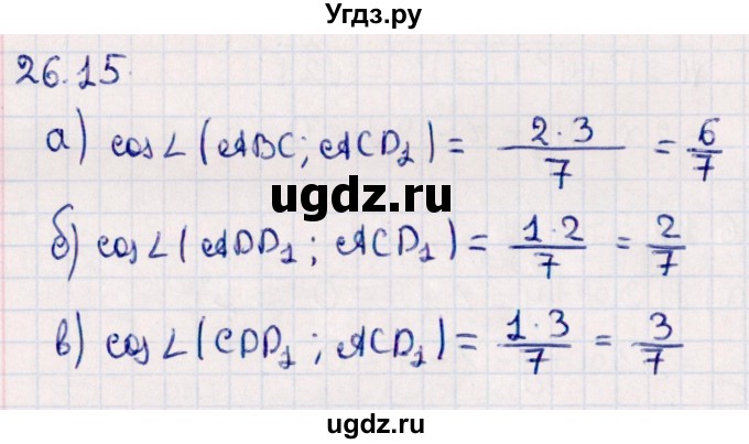 ГДЗ (Решебник) по геометрии 10 класс Смирнов В.А. / §26 / 26.15