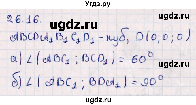 ГДЗ (Решебник) по геометрии 10 класс Смирнов В.А. / §26 / 26.16
