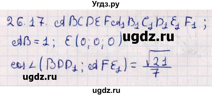 ГДЗ (Решебник) по геометрии 10 класс Смирнов В.А. / §26 / 26.17