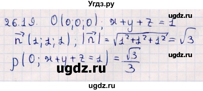 ГДЗ (Решебник) по геометрии 10 класс Смирнов В.А. / §26 / 26.19