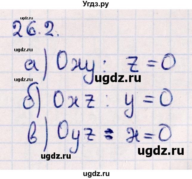 ГДЗ (Решебник) по геометрии 10 класс Смирнов В.А. / §26 / 26.2
