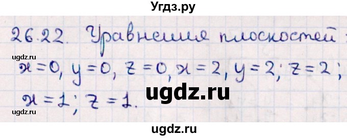ГДЗ (Решебник) по геометрии 10 класс Смирнов В.А. / §26 / 26.22