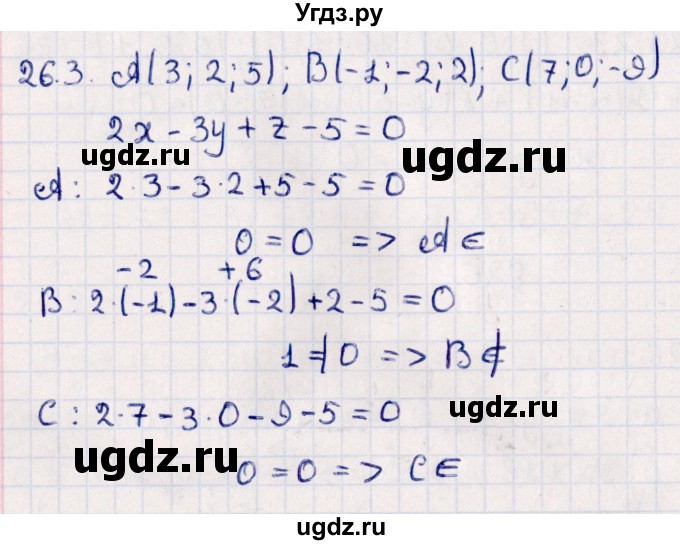 ГДЗ (Решебник) по геометрии 10 класс Смирнов В.А. / §26 / 26.3