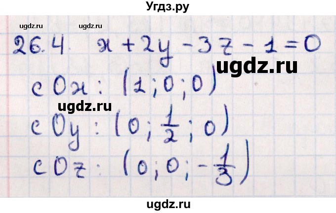 ГДЗ (Решебник) по геометрии 10 класс Смирнов В.А. / §26 / 26.4