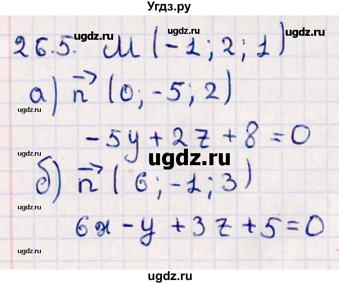 ГДЗ (Решебник) по геометрии 10 класс Смирнов В.А. / §26 / 26.5
