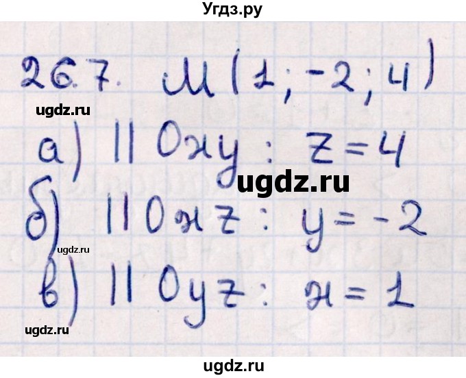 ГДЗ (Решебник) по геометрии 10 класс Смирнов В.А. / §26 / 26.7