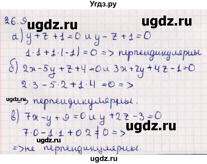 ГДЗ (Решебник) по геометрии 10 класс Смирнов В.А. / §26 / 26.9