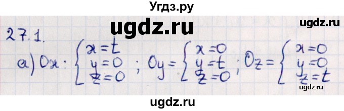 ГДЗ (Решебник) по геометрии 10 класс Смирнов В.А. / §27 / 27.1