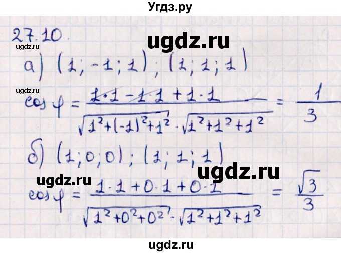 ГДЗ (Решебник) по геометрии 10 класс Смирнов В.А. / §27 / 27.10