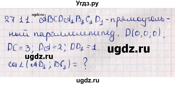 ГДЗ (Решебник) по геометрии 10 класс Смирнов В.А. / §27 / 27.11