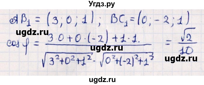 ГДЗ (Решебник) по геометрии 10 класс Смирнов В.А. / §27 / 27.11(продолжение 2)