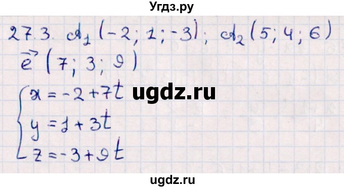 ГДЗ (Решебник) по геометрии 10 класс Смирнов В.А. / §27 / 27.3