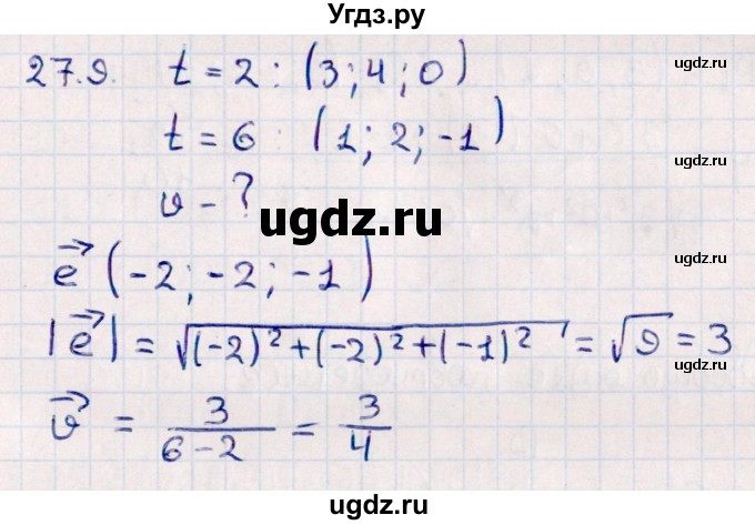 ГДЗ (Решебник) по геометрии 10 класс Смирнов В.А. / §27 / 27.9