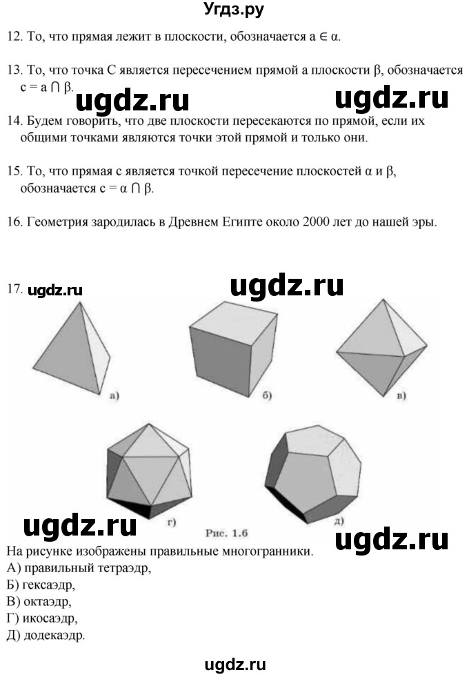ГДЗ (Решебник) по геометрии 10 класс Смирнов В.А. / вопросы / §1(продолжение 2)