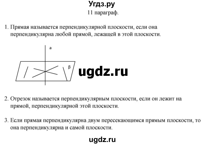 ГДЗ (Решебник) по геометрии 10 класс Смирнов В.А. / вопросы / §11