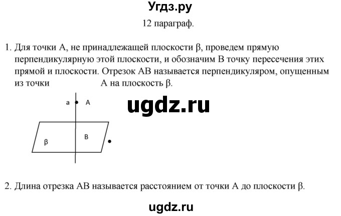 ГДЗ (Решебник) по геометрии 10 класс Смирнов В.А. / вопросы / §12