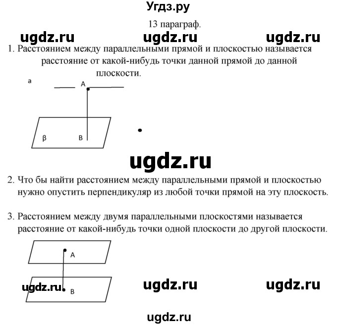 ГДЗ (Решебник) по геометрии 10 класс Смирнов В.А. / вопросы / §13