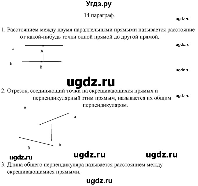 ГДЗ (Решебник) по геометрии 10 класс Смирнов В.А. / вопросы / §14