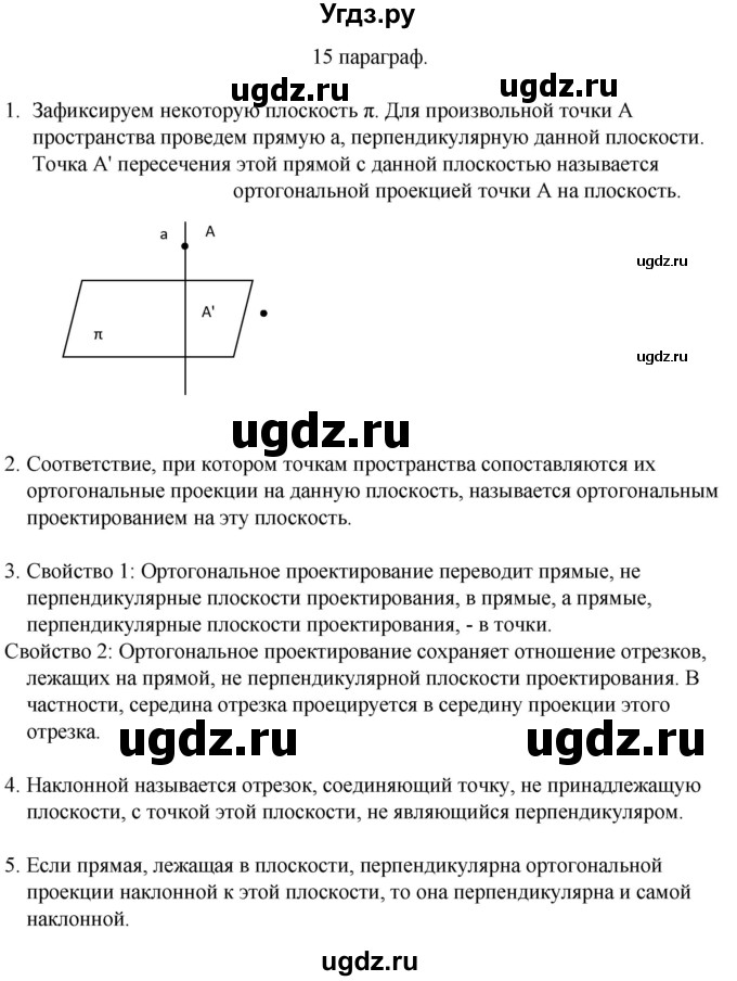 ГДЗ (Решебник) по геометрии 10 класс Смирнов В.А. / вопросы / §15