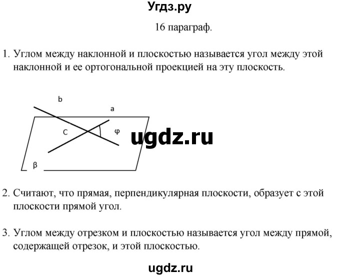 ГДЗ (Решебник) по геометрии 10 класс Смирнов В.А. / вопросы / §16