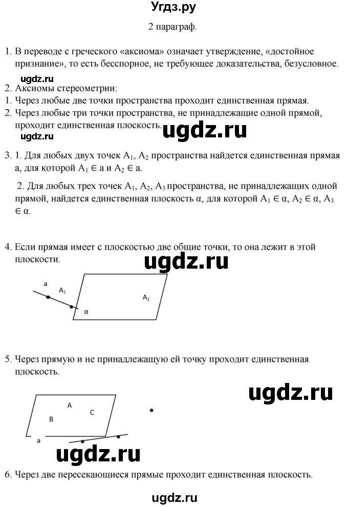 ГДЗ (Решебник) по геометрии 10 класс Смирнов В.А. / вопросы / §2