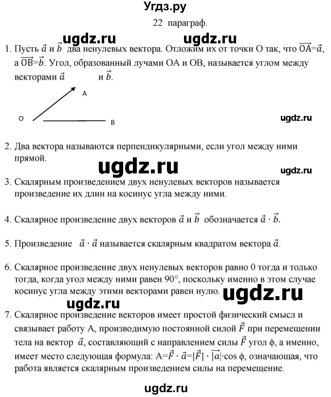 ГДЗ (Решебник) по геометрии 10 класс Смирнов В.А. / вопросы / §22