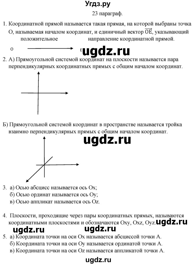 ГДЗ (Решебник) по геометрии 10 класс Смирнов В.А. / вопросы / §23