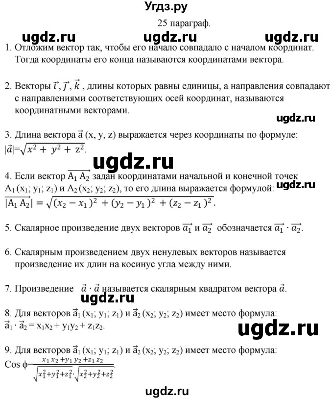 ГДЗ (Решебник) по геометрии 10 класс Смирнов В.А. / вопросы / §25