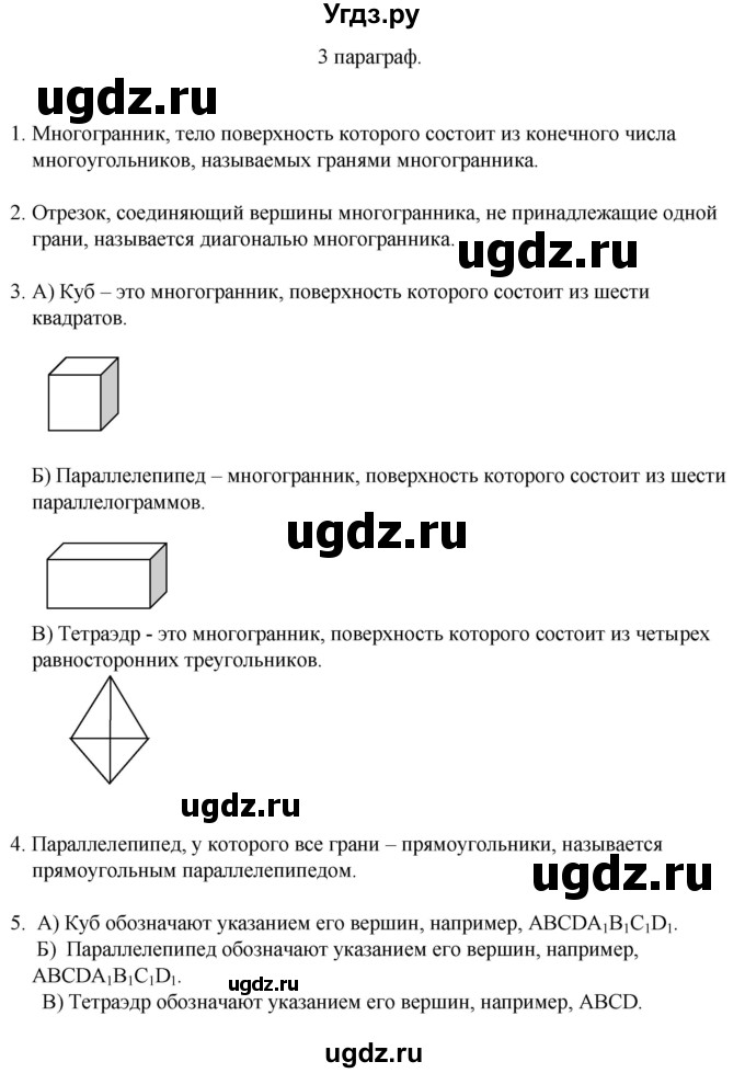 ГДЗ (Решебник) по геометрии 10 класс Смирнов В.А. / вопросы / §3