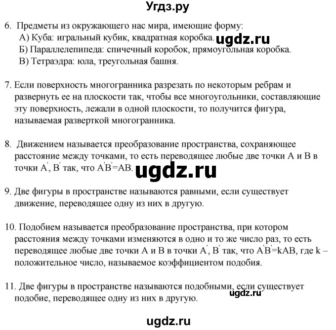 ГДЗ (Решебник) по геометрии 10 класс Смирнов В.А. / вопросы / §3(продолжение 2)