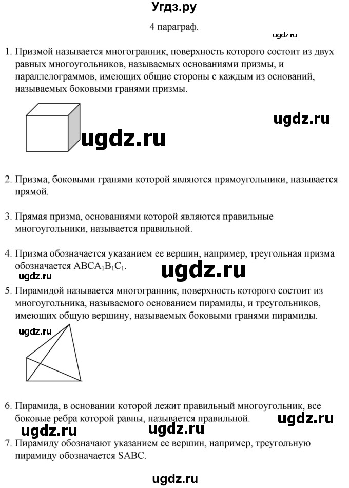 ГДЗ (Решебник) по геометрии 10 класс Смирнов В.А. / вопросы / §4