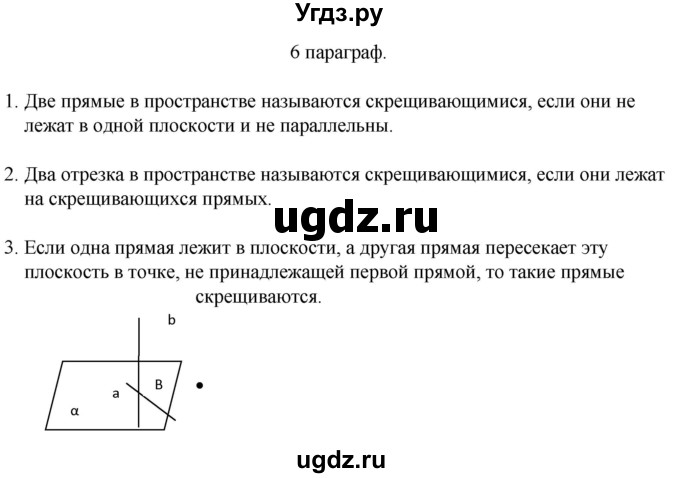 ГДЗ (Решебник) по геометрии 10 класс Смирнов В.А. / вопросы / §6