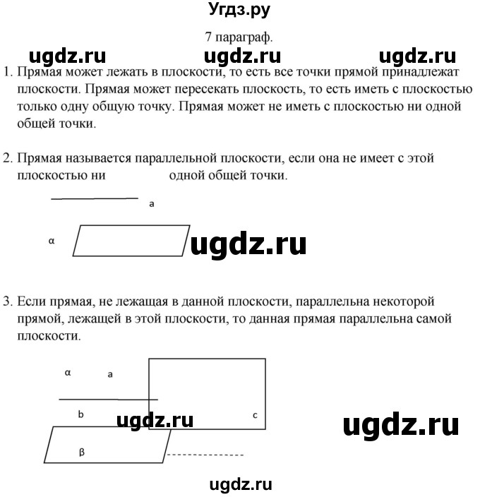 ГДЗ (Решебник) по геометрии 10 класс Смирнов В.А. / вопросы / §7