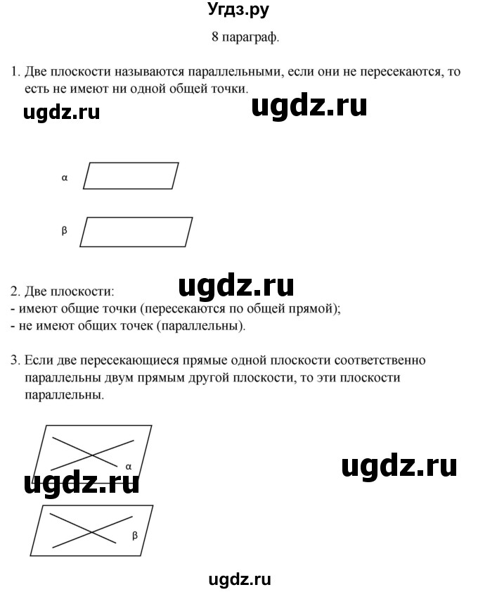 ГДЗ (Решебник) по геометрии 10 класс Смирнов В.А. / вопросы / §8