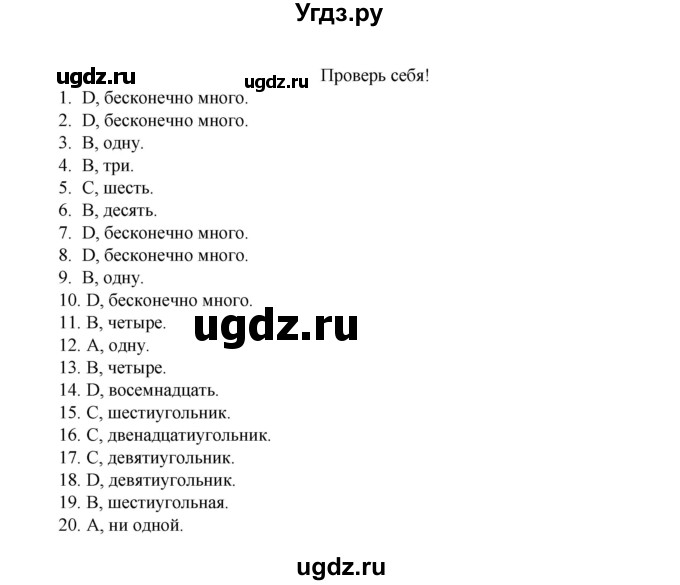 ГДЗ (Решебник) по геометрии 10 класс Смирнов В.А. / проверь себя / стр.39-40