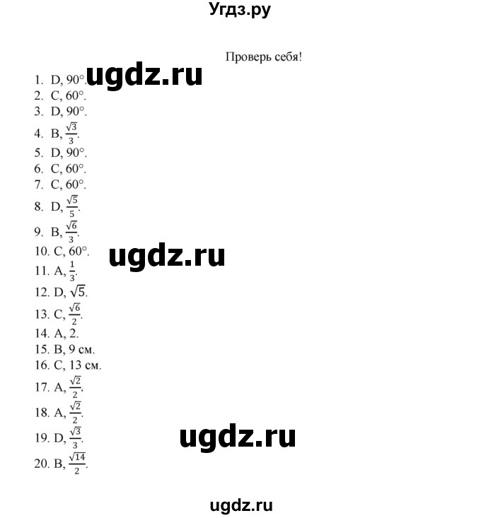 ГДЗ (Решебник) по геометрии 10 класс Смирнов В.А. / проверь себя / стр.98-100