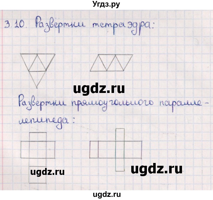 ГДЗ (Решебник) по геометрии 10 класс Смирнов В.А. / §3 / 3.10