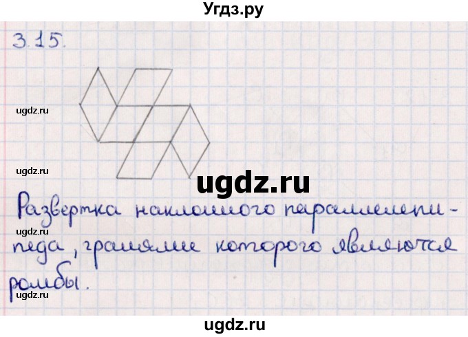 ГДЗ (Решебник) по геометрии 10 класс Смирнов В.А. / §3 / 3.15