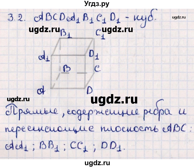 ГДЗ (Решебник) по геометрии 10 класс Смирнов В.А. / §3 / 3.2